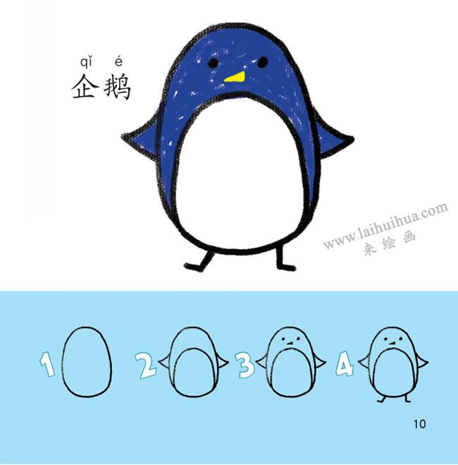 企鹅画法简笔画图片